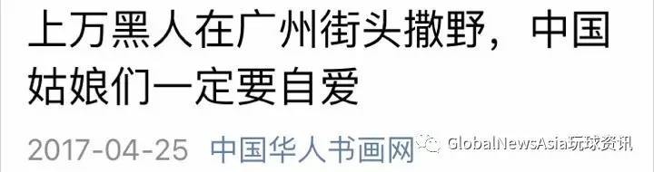 Awful Racist Anti-African Article Goes Viral on WeChat
