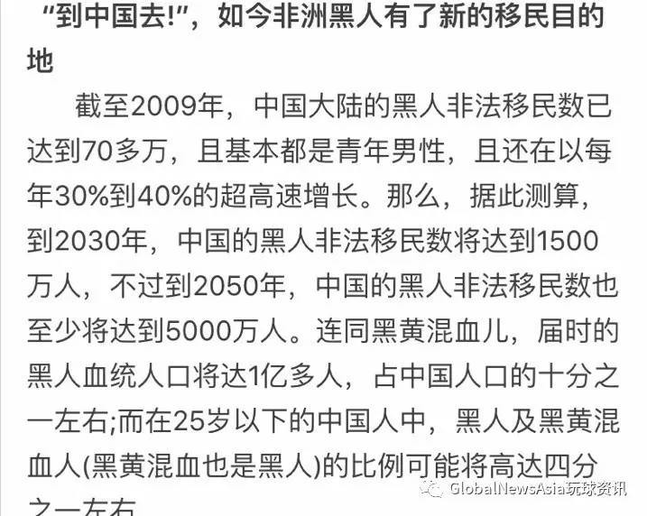 Awful Racist Anti-African Article Goes Viral on WeChat