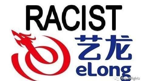 WeChat Hotel Deals: CHINESE ONLY 艺龙的特价不给老外