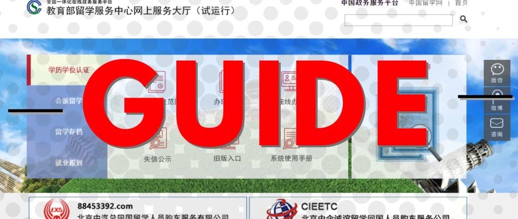 Verifying Your Overseas Degree In China