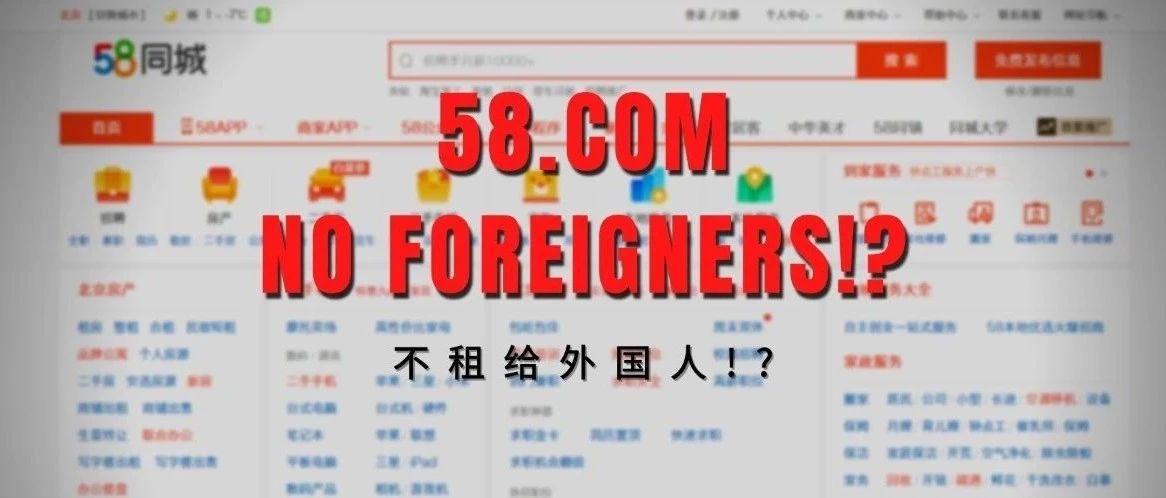 58.com NO FOREIGNERS! 不租给外国人!
