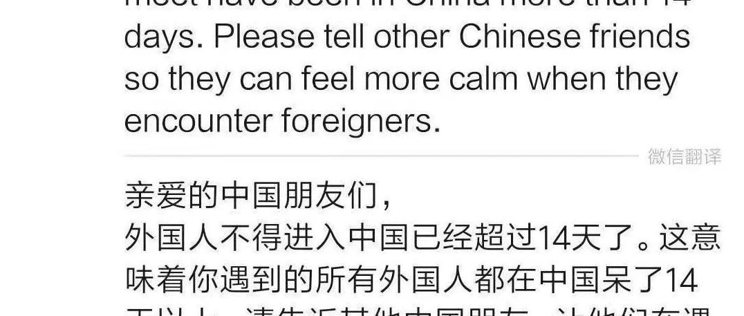 Dear Chinese Friends, It's Been 14 Days