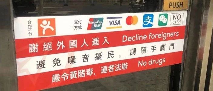 Guangzhou Bar Forced to Remove Anti-Foreigner Sign