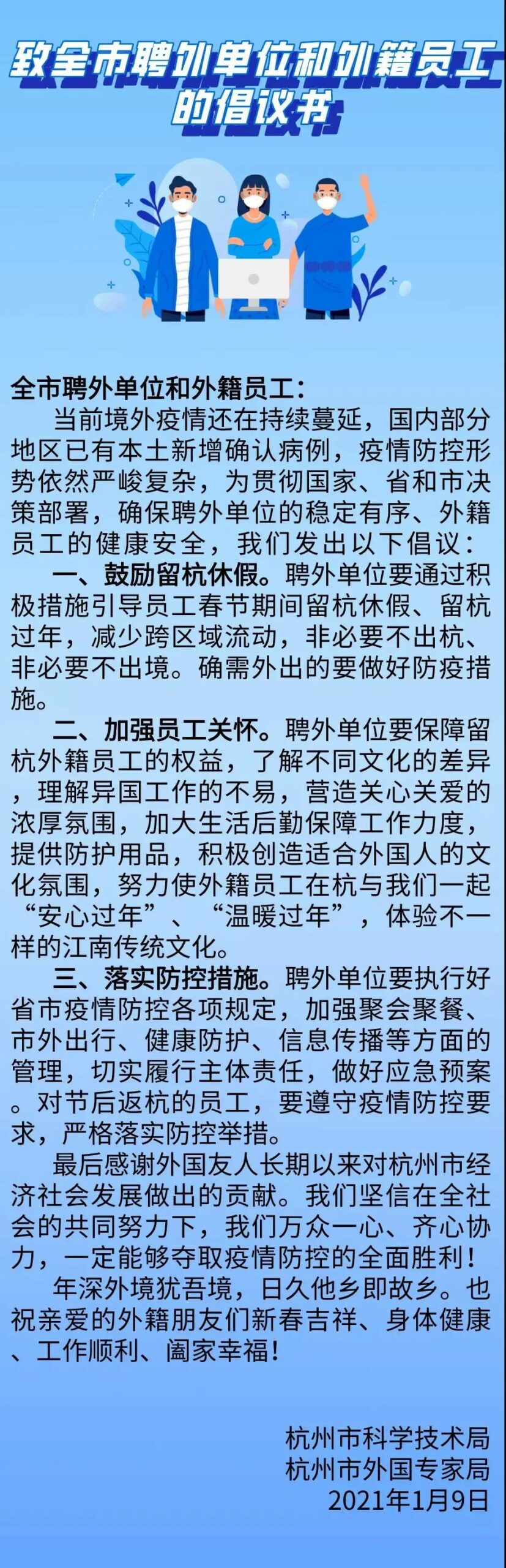 A Proposal To All Foreign Nationals And Employers In Hangzhou