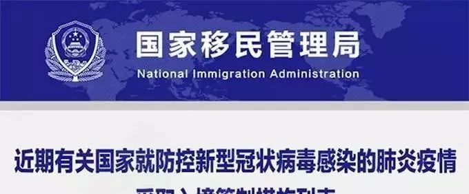 ATTENTION New Visa Policies During The Outbreak Period